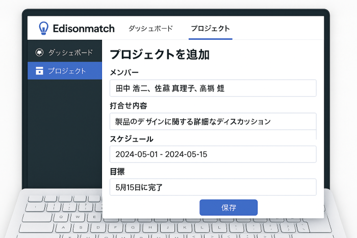 プロジェクト登録イメージ