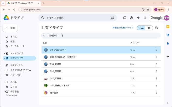 共有ドライブイメージ